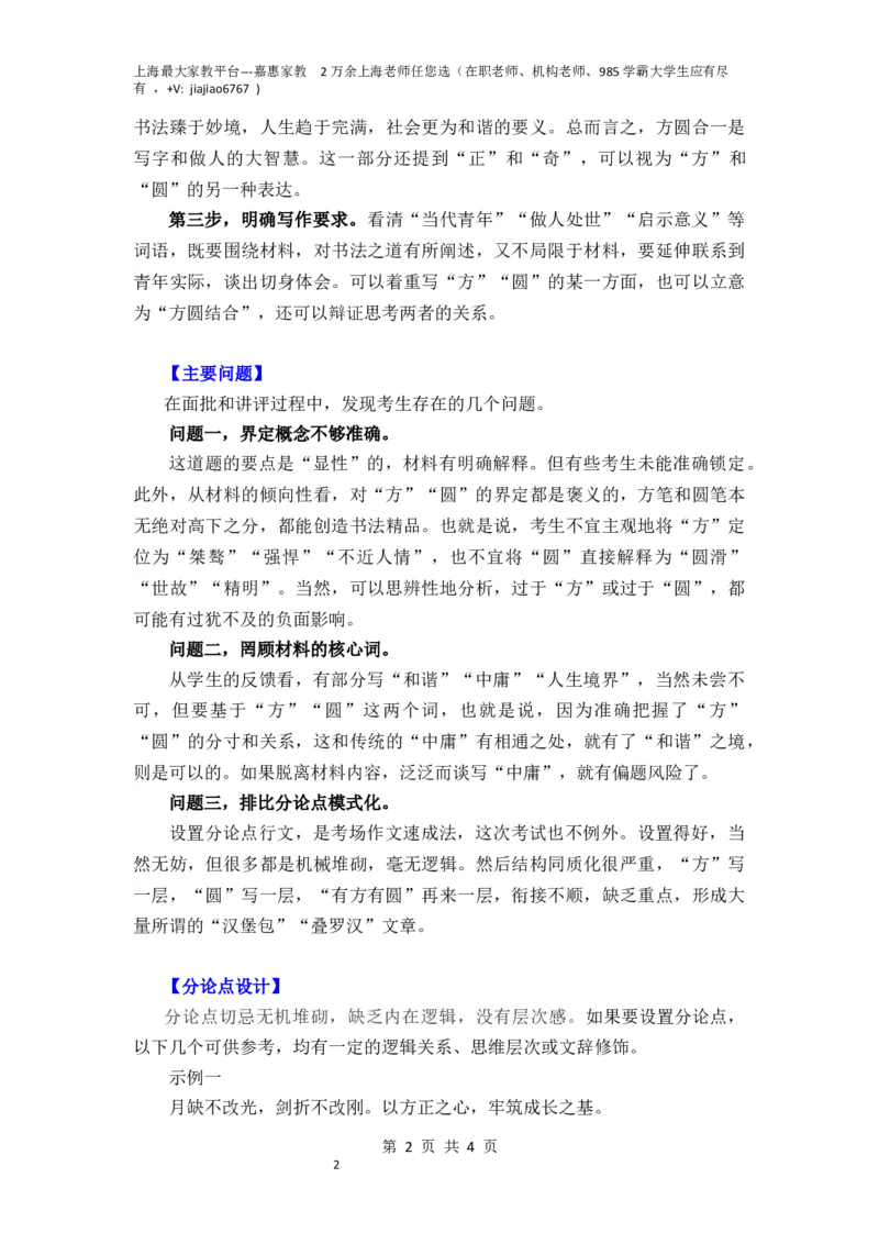 作文真题24篇之8-2023新高考长沙市适应性考试作文指导_0122026上海中考一模二模真题试卷_2026年上海一模_上海1500初中高中试卷_高中_高三_杂七杂八_作文真题汇编