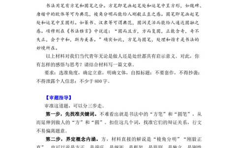 作文真题24篇之8-2023新高考长沙市适应性考试作文指导_0122026上海中考一模二模真题试卷_2026年上海一模_上海1500初中高中试卷_高中_高三_杂七杂八_作文真题汇编