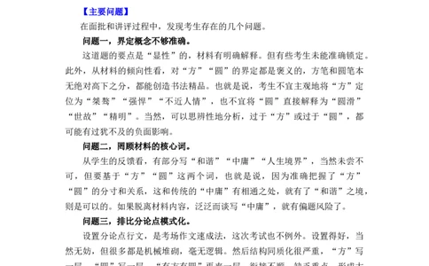 作文真题24篇之8-2023新高考长沙市适应性考试作文指导_0122026上海中考一模二模真题试卷_2026年上海一模_上海1500初中高中试卷_高中_高三_杂七杂八_作文真题汇编