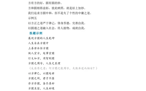 作文真题24篇之8-2023新高考长沙市适应性考试作文指导_0122026上海中考一模二模真题试卷_2026年上海一模_上海1500初中高中试卷_高中_高三_杂七杂八_作文真题汇编