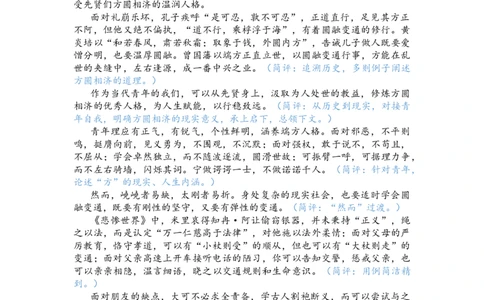 作文真题24篇之8-2023新高考长沙市适应性考试作文指导_0122026上海中考一模二模真题试卷_2026年上海一模_上海1500初中高中试卷_高中_高三_杂七杂八_作文真题汇编