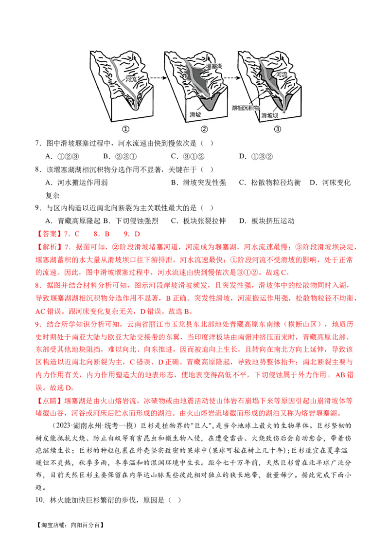 专题07微专题冻害、森林火灾、堰塞湖、风暴潮（练习）（解析版）_新高考复习资料_2024年新高考复习资料_二轮复习资料_2024年高考地理二轮复习讲练测（新教材新高考）_配套练习