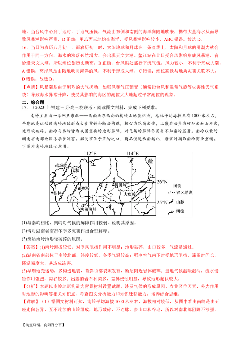 专题07微专题冻害、森林火灾、堰塞湖、风暴潮（练习）（解析版）_新高考复习资料_2024年新高考复习资料_二轮复习资料_2024年高考地理二轮复习讲练测（新教材新高考）_配套练习