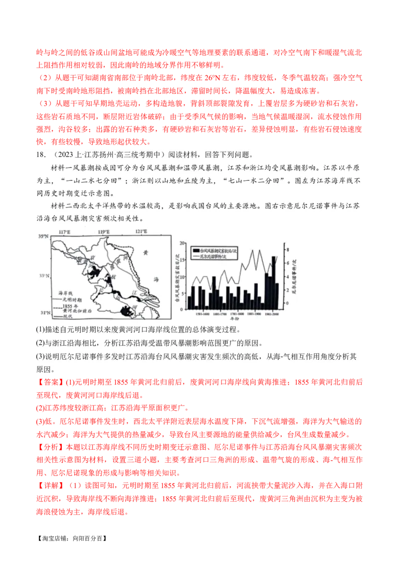 专题07微专题冻害、森林火灾、堰塞湖、风暴潮（练习）（解析版）_新高考复习资料_2024年新高考复习资料_二轮复习资料_2024年高考地理二轮复习讲练测（新教材新高考）_配套练习