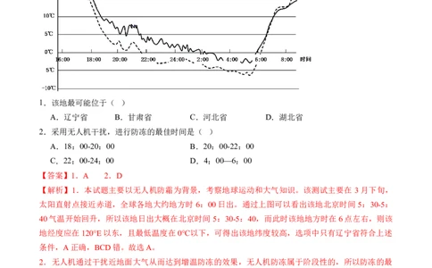 专题07微专题冻害、森林火灾、堰塞湖、风暴潮（练习）（解析版）_新高考复习资料_2024年新高考复习资料_二轮复习资料_2024年高考地理二轮复习讲练测（新教材新高考）_配套练习