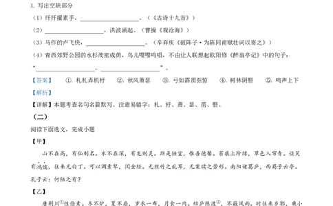 精品解析：2024年上海市青浦区中考二模语文试题（解析版）_0122026上海中考一模二模真题试卷_2025-2012年_1.上海中考语文一模二模（14-24）_二模_2024年上海市中考语文二模试卷（16区）