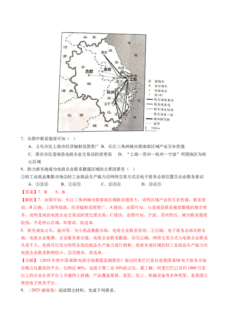 专题08微专题人口问题、传统文化和民居、城市群（练习）（解析版）_新高考复习资料_2024年新高考复习资料_二轮复习资料_2024年高考地理二轮复习讲练测（新教材新高考）_配套练习