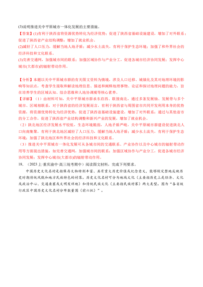 专题08微专题人口问题、传统文化和民居、城市群（练习）（解析版）_新高考复习资料_2024年新高考复习资料_二轮复习资料_2024年高考地理二轮复习讲练测（新教材新高考）_配套练习