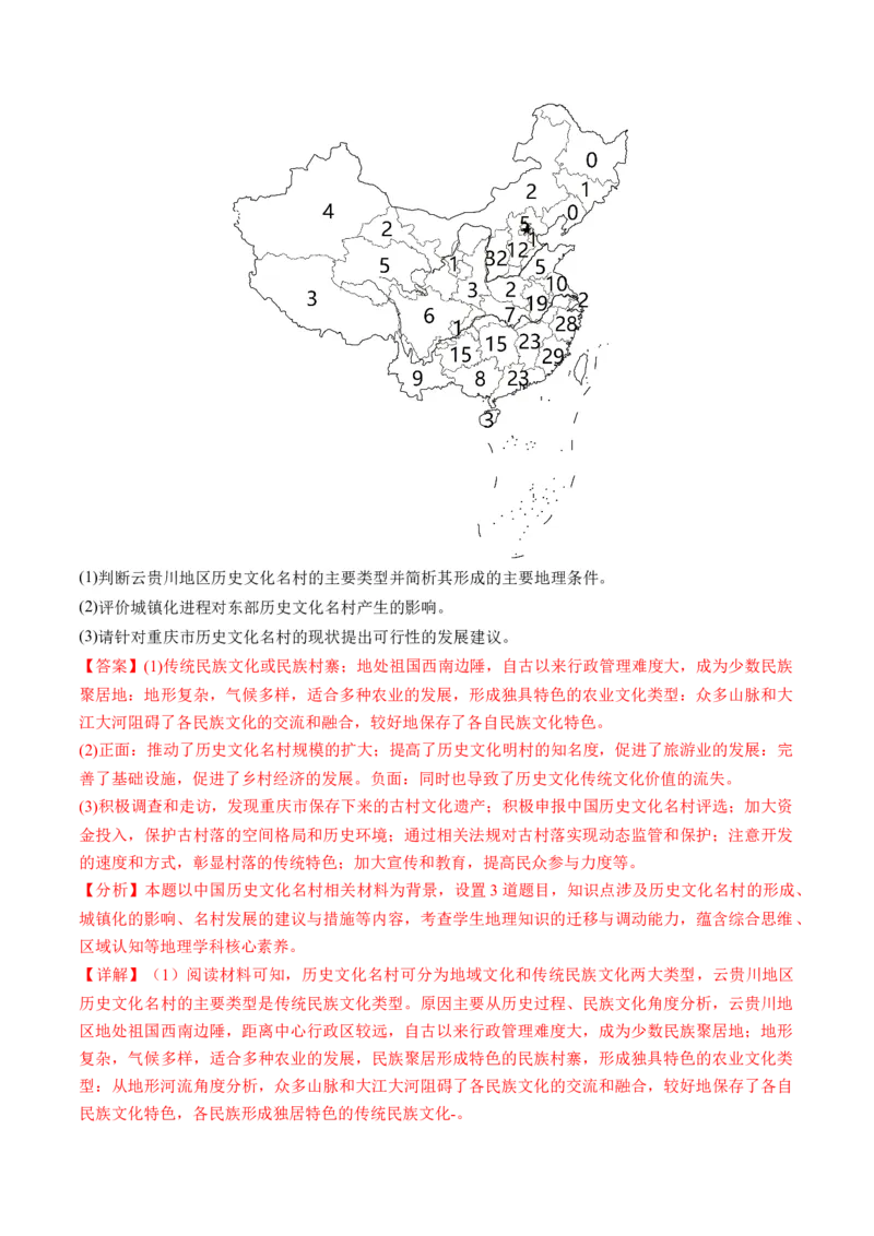 专题08微专题人口问题、传统文化和民居、城市群（练习）（解析版）_新高考复习资料_2024年新高考复习资料_二轮复习资料_2024年高考地理二轮复习讲练测（新教材新高考）_配套练习