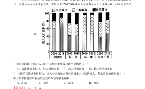 专题08微专题人口问题、传统文化和民居、城市群（练习）（解析版）_新高考复习资料_2024年新高考复习资料_二轮复习资料_2024年高考地理二轮复习讲练测（新教材新高考）_配套练习