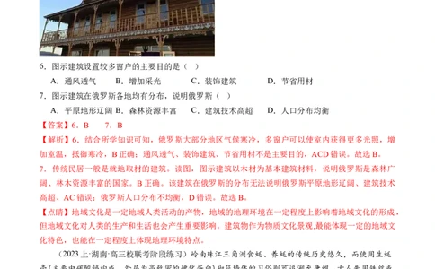 专题08微专题人口问题、传统文化和民居、城市群（练习）（解析版）_新高考复习资料_2024年新高考复习资料_二轮复习资料_2024年高考地理二轮复习讲练测（新教材新高考）_配套练习