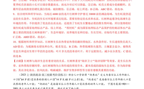 专题08微专题人口问题、传统文化和民居、城市群（练习）（解析版）_新高考复习资料_2024年新高考复习资料_二轮复习资料_2024年高考地理二轮复习讲练测（新教材新高考）_配套练习