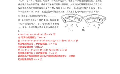 专题04伏安法测电阻、测电功率2023年上海中考物理二模（4月）分类汇编（上海）-教师版_0122026上海中考一模二模真题试卷_2025-2012年_4.上海中考物理一模二模（14-24）_二模
