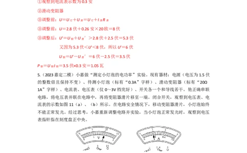 专题04伏安法测电阻、测电功率2023年上海中考物理二模（4月）分类汇编（上海）-教师版_0122026上海中考一模二模真题试卷_2025-2012年_4.上海中考物理一模二模（14-24）_二模