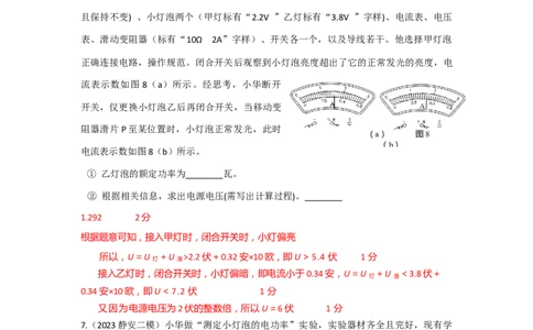 专题04伏安法测电阻、测电功率2023年上海中考物理二模（4月）分类汇编（上海）-教师版_0122026上海中考一模二模真题试卷_2025-2012年_4.上海中考物理一模二模（14-24）_二模