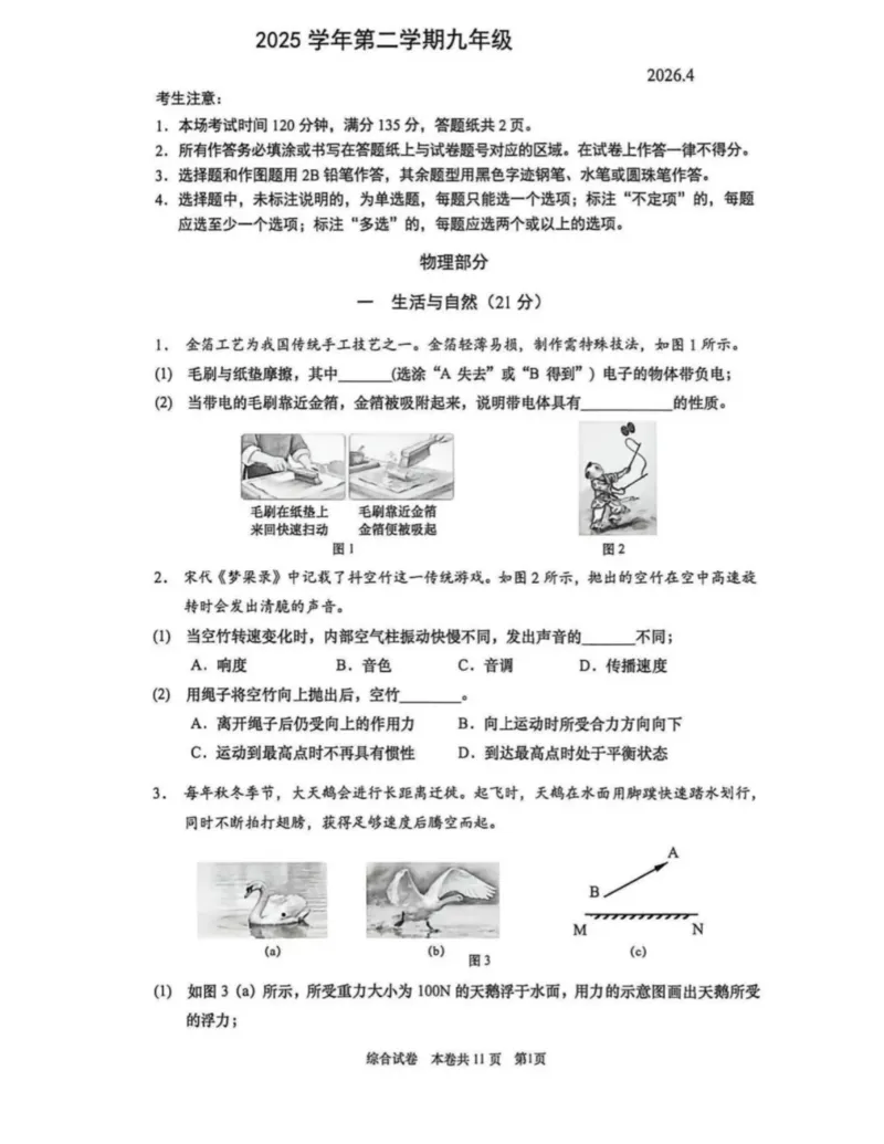 普陀二模物理试卷_0122026上海中考一模二模真题试卷_2026上海二模更新中1_普陀
