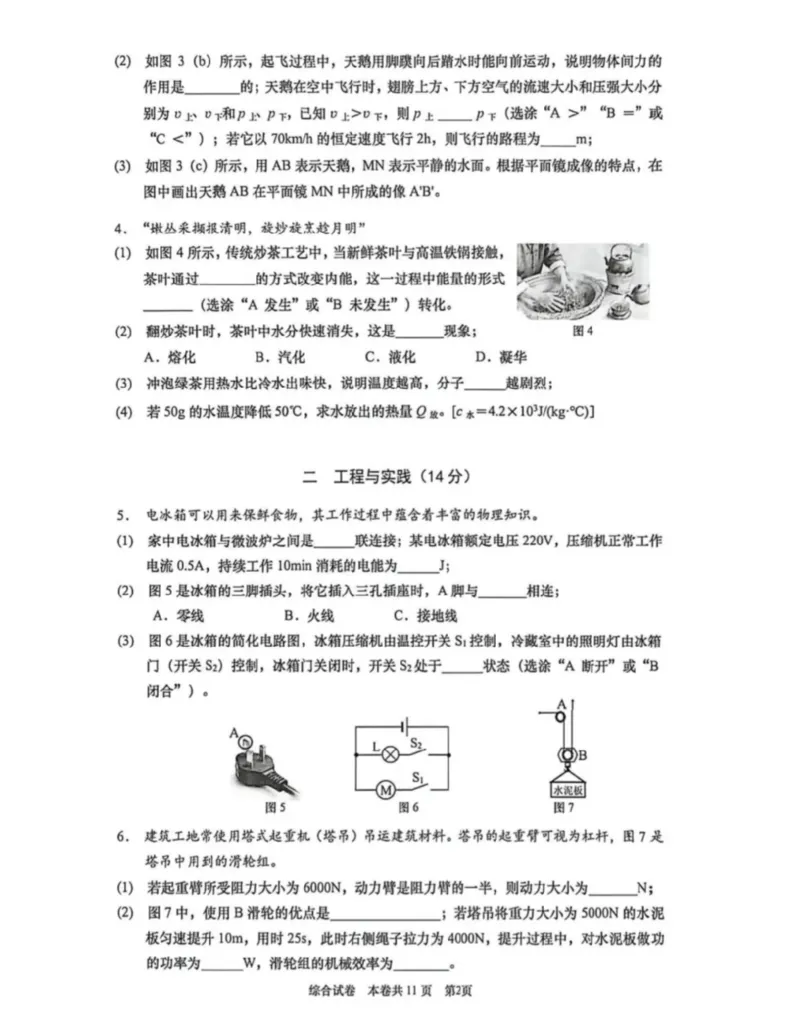 普陀二模物理试卷_0122026上海中考一模二模真题试卷_2026上海二模更新中1_普陀