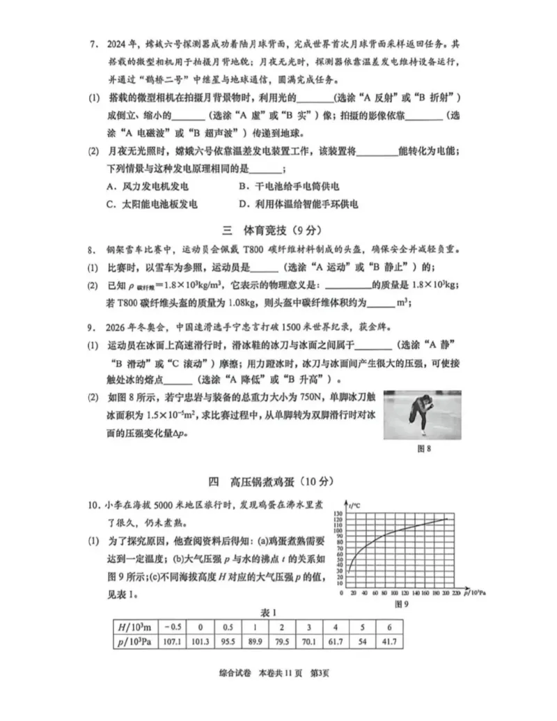 普陀二模物理试卷_0122026上海中考一模二模真题试卷_2026上海二模更新中1_普陀