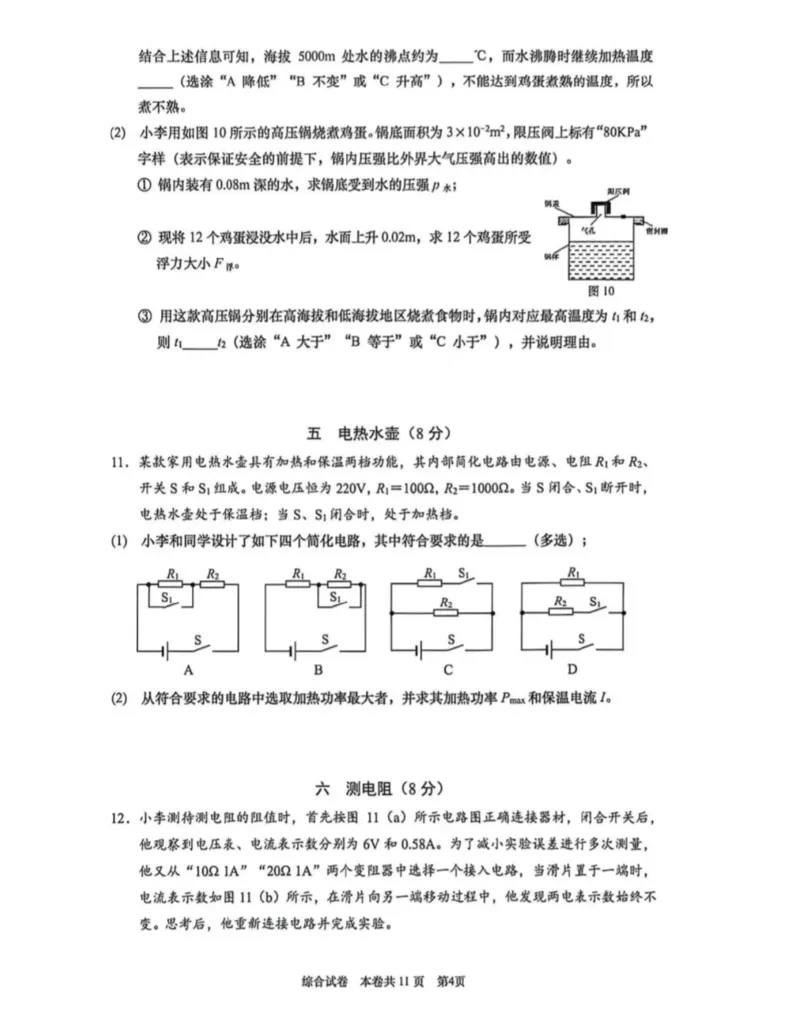 普陀二模物理试卷_0122026上海中考一模二模真题试卷_2026上海二模更新中1_普陀