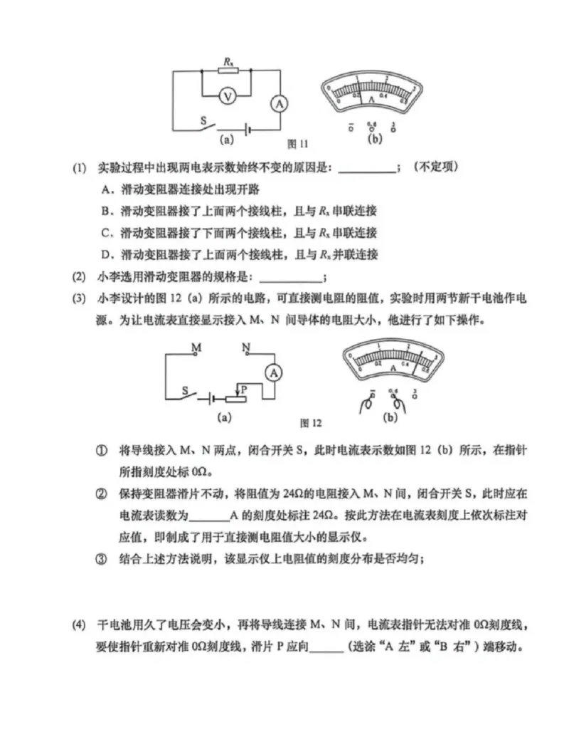 普陀二模物理试卷_0122026上海中考一模二模真题试卷_2026上海二模更新中1_普陀
