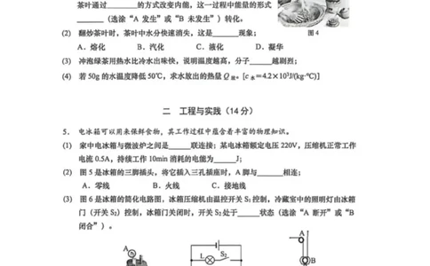 普陀二模物理试卷_0122026上海中考一模二模真题试卷_2026上海二模更新中1_普陀