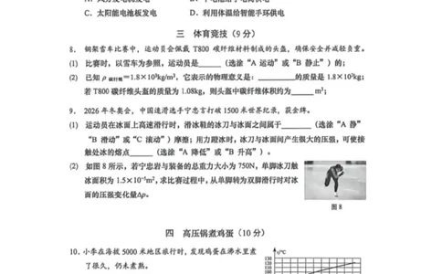 普陀二模物理试卷_0122026上海中考一模二模真题试卷_2026上海二模更新中1_普陀