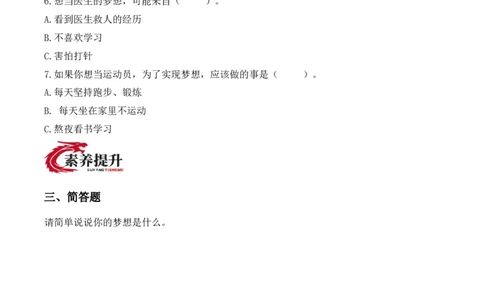 13.每个人都有梦想（分层作业）（新教材）_26新二年级道法下册（统编版）_版本二_同步练习-K4_2026版