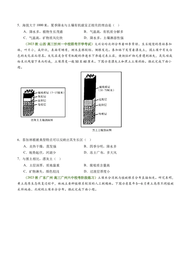 4.2土壤（练习）（原卷版）_新高考复习资料_2024年新高考复习资料_一轮复习资料_完备战2024年高考地理一轮复习考点帮（新高考专用）_第二部分自然地理_练习（原卷版+解析版）