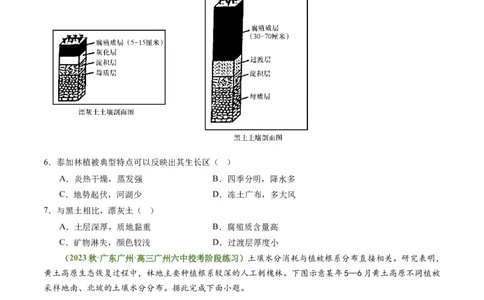 4.2土壤（练习）（原卷版）_新高考复习资料_2024年新高考复习资料_一轮复习资料_完备战2024年高考地理一轮复习考点帮（新高考专用）_第二部分自然地理_练习（原卷版+解析版）