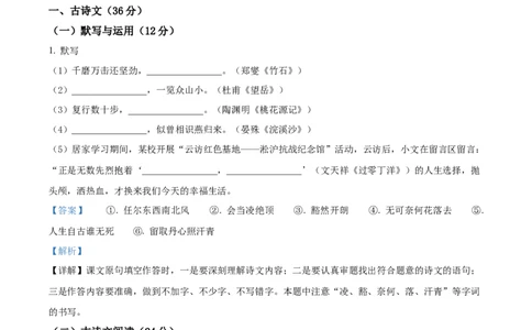 精品解析：2022年上海金山区中考二模语文试题（解析版）_0122026上海中考一模二模真题试卷_2025-2012年_1.上海中考语文一模二模（14-24）_二模_2022年上海市中考语文二模试卷（16区）