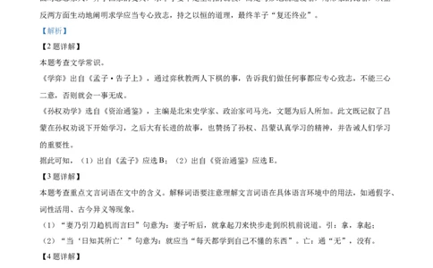 精品解析：2022年上海金山区中考二模语文试题（解析版）_0122026上海中考一模二模真题试卷_2025-2012年_1.上海中考语文一模二模（14-24）_二模_2022年上海市中考语文二模试卷（16区）