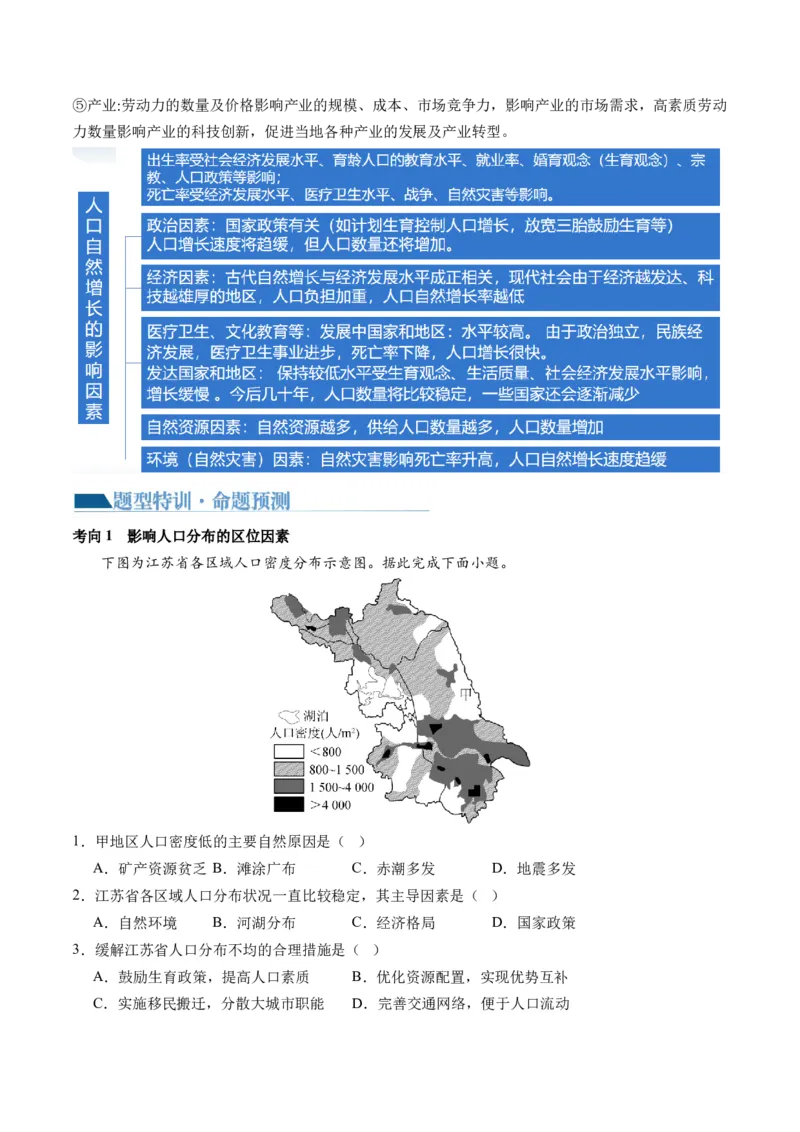 专题08人口与城市（讲义）（解析版）_新高考复习资料_2024年新高考复习资料_二轮复习资料_2024年高考地理二轮复习讲练测（新教材新高考）_配套讲义_教师版（含答案解析）
