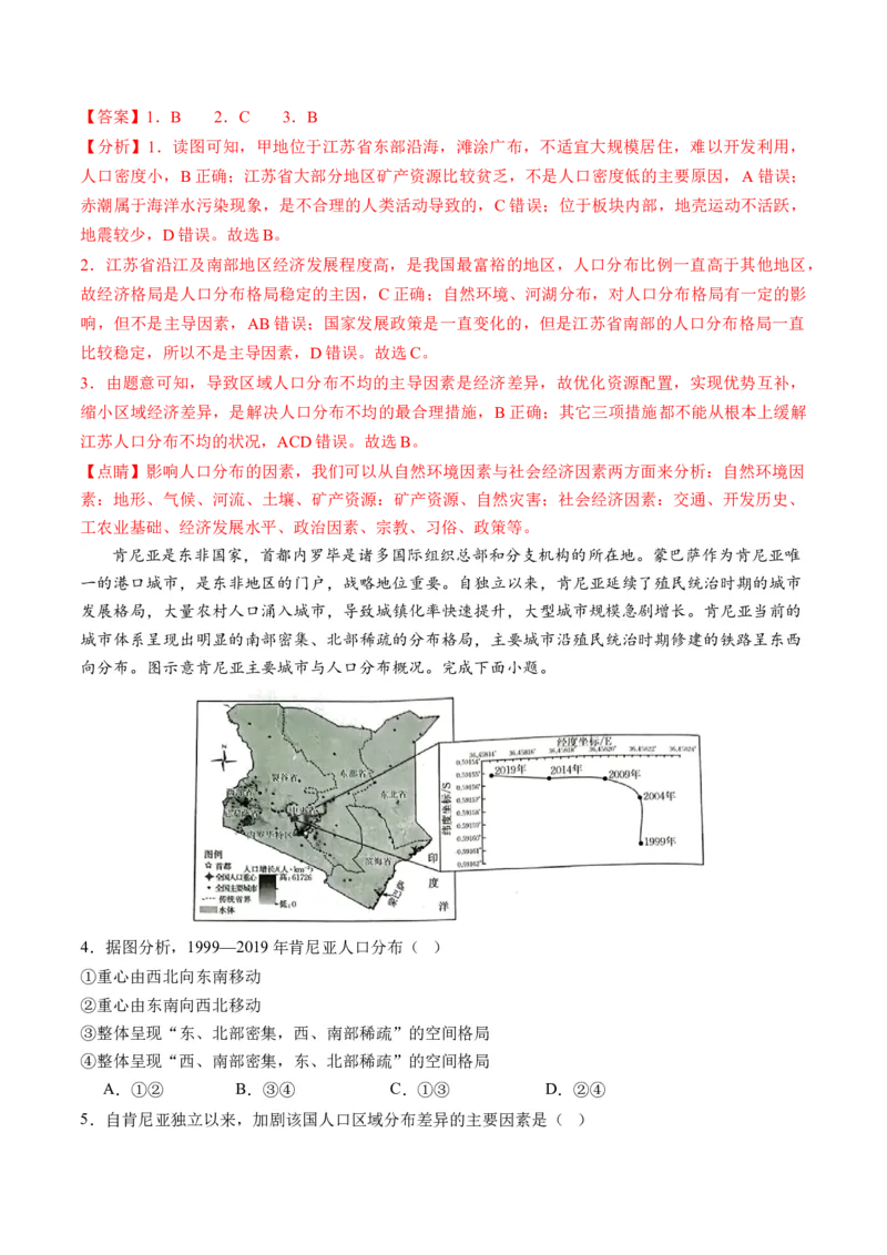 专题08人口与城市（讲义）（解析版）_新高考复习资料_2024年新高考复习资料_二轮复习资料_2024年高考地理二轮复习讲练测（新教材新高考）_配套讲义_教师版（含答案解析）