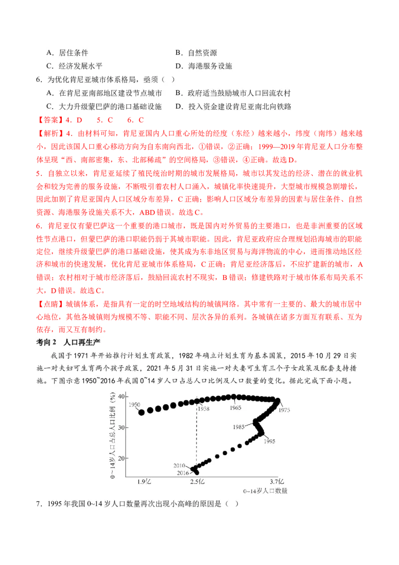 专题08人口与城市（讲义）（解析版）_新高考复习资料_2024年新高考复习资料_二轮复习资料_2024年高考地理二轮复习讲练测（新教材新高考）_配套讲义_教师版（含答案解析）
