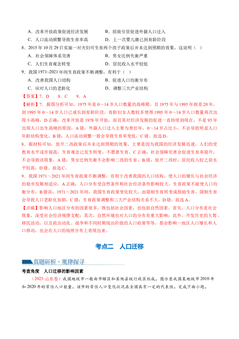专题08人口与城市（讲义）（解析版）_新高考复习资料_2024年新高考复习资料_二轮复习资料_2024年高考地理二轮复习讲练测（新教材新高考）_配套讲义_教师版（含答案解析）