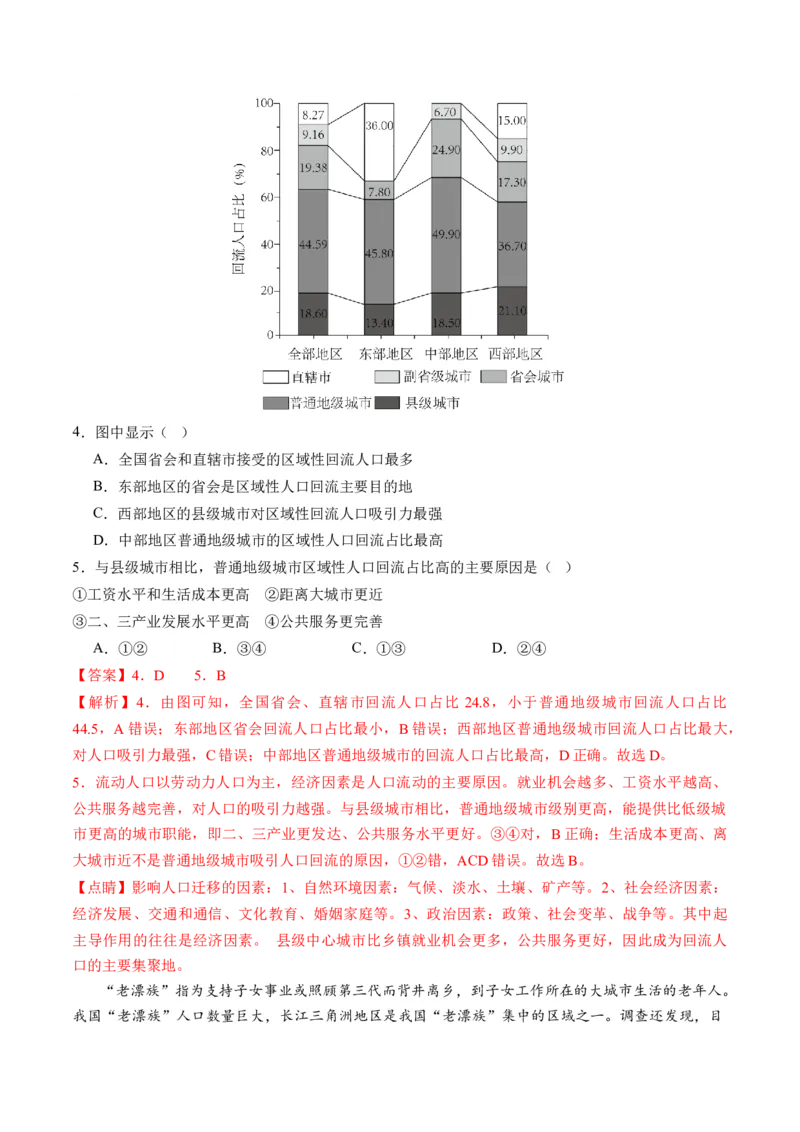 专题08人口与城市（讲义）（解析版）_新高考复习资料_2024年新高考复习资料_二轮复习资料_2024年高考地理二轮复习讲练测（新教材新高考）_配套讲义_教师版（含答案解析）
