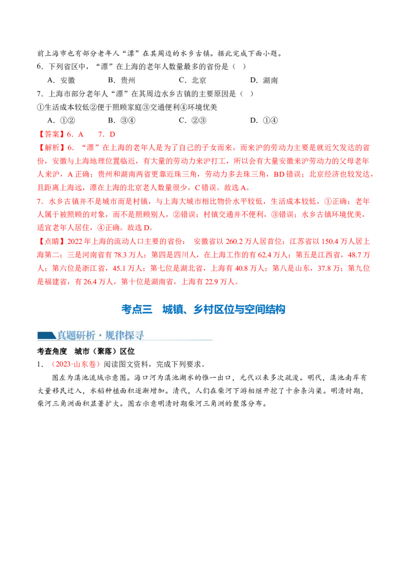 专题08人口与城市（讲义）（解析版）_新高考复习资料_2024年新高考复习资料_二轮复习资料_2024年高考地理二轮复习讲练测（新教材新高考）_配套讲义_教师版（含答案解析）