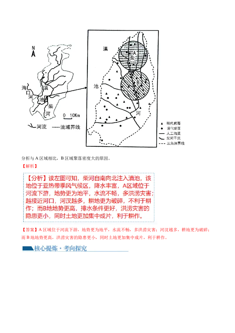 专题08人口与城市（讲义）（解析版）_新高考复习资料_2024年新高考复习资料_二轮复习资料_2024年高考地理二轮复习讲练测（新教材新高考）_配套讲义_教师版（含答案解析）