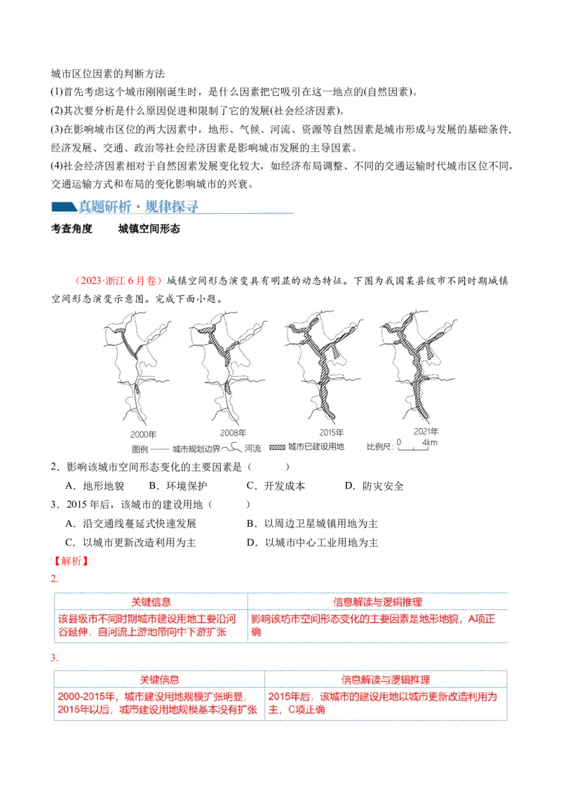 专题08人口与城市（讲义）（解析版）_新高考复习资料_2024年新高考复习资料_二轮复习资料_2024年高考地理二轮复习讲练测（新教材新高考）_配套讲义_教师版（含答案解析）