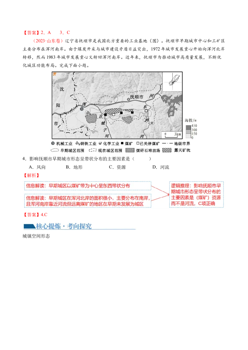 专题08人口与城市（讲义）（解析版）_新高考复习资料_2024年新高考复习资料_二轮复习资料_2024年高考地理二轮复习讲练测（新教材新高考）_配套讲义_教师版（含答案解析）