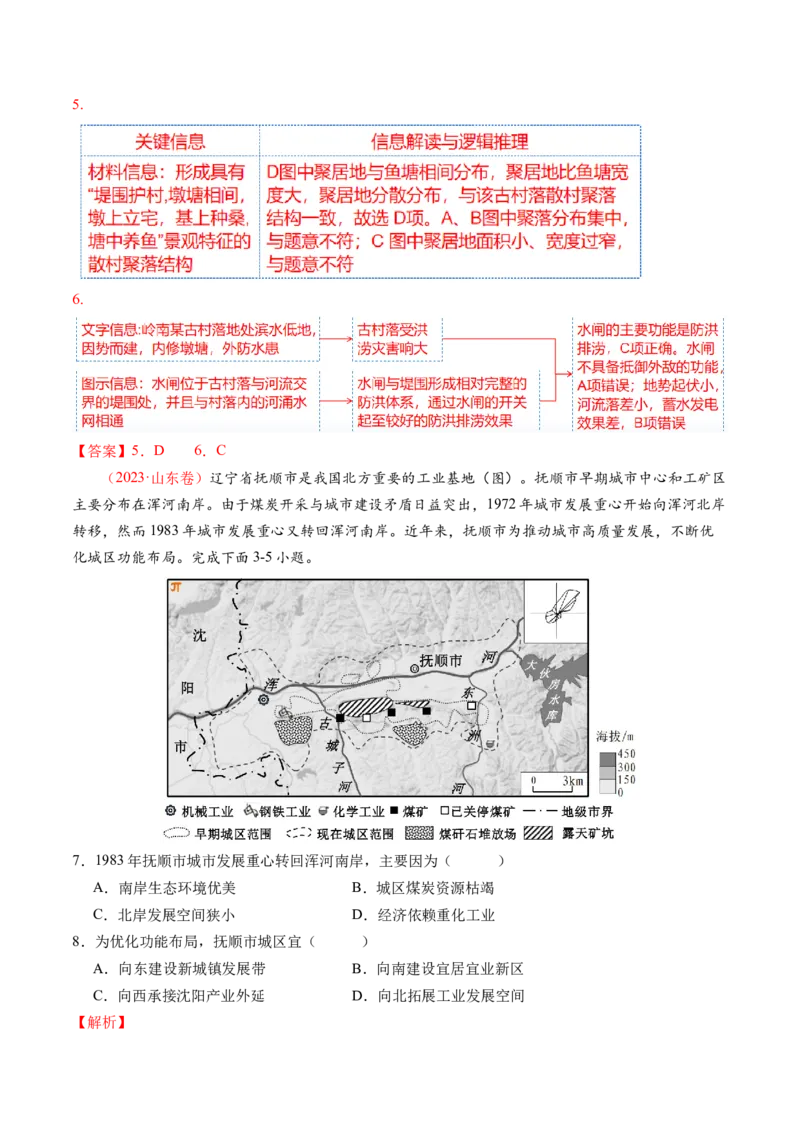 专题08人口与城市（讲义）（解析版）_新高考复习资料_2024年新高考复习资料_二轮复习资料_2024年高考地理二轮复习讲练测（新教材新高考）_配套讲义_教师版（含答案解析）
