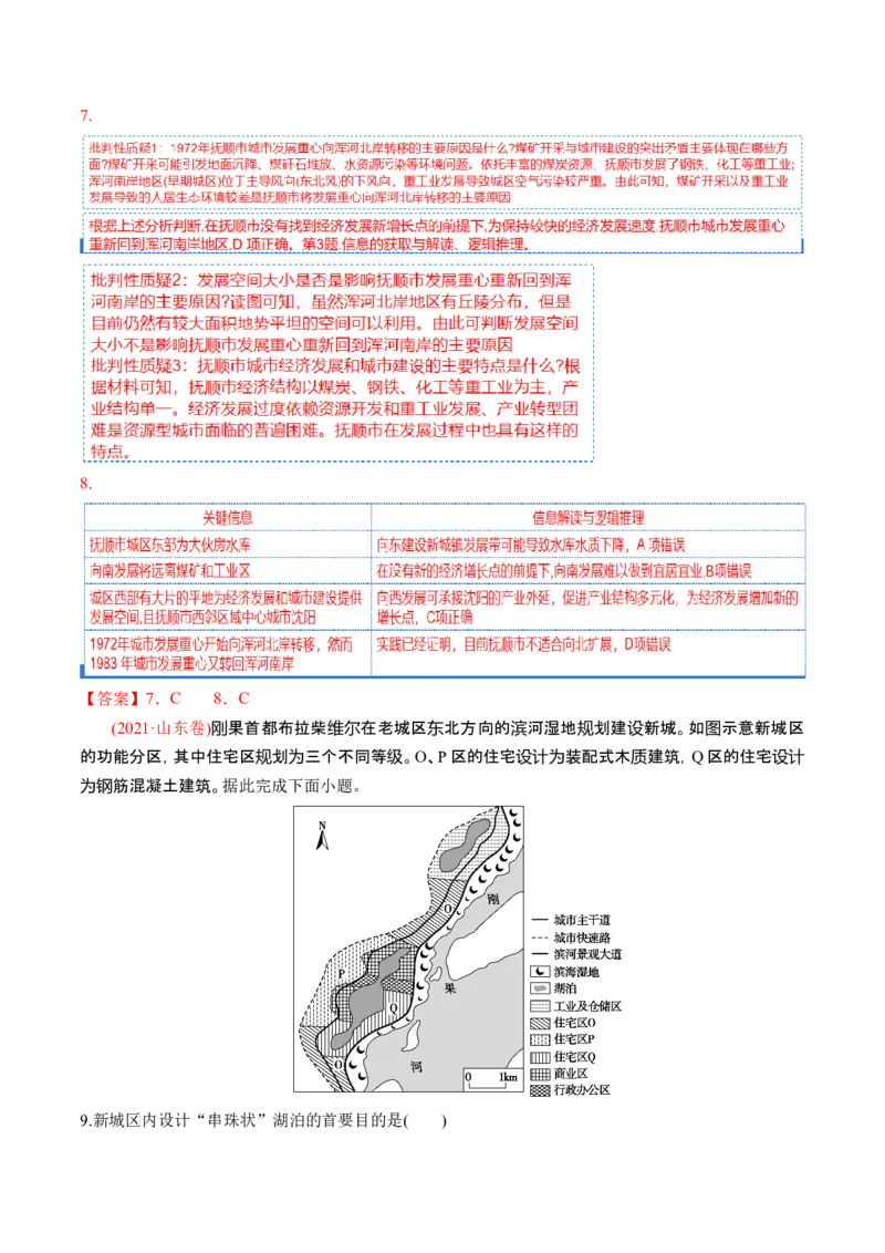 专题08人口与城市（讲义）（解析版）_新高考复习资料_2024年新高考复习资料_二轮复习资料_2024年高考地理二轮复习讲练测（新教材新高考）_配套讲义_教师版（含答案解析）