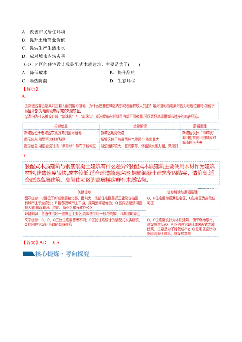 专题08人口与城市（讲义）（解析版）_新高考复习资料_2024年新高考复习资料_二轮复习资料_2024年高考地理二轮复习讲练测（新教材新高考）_配套讲义_教师版（含答案解析）