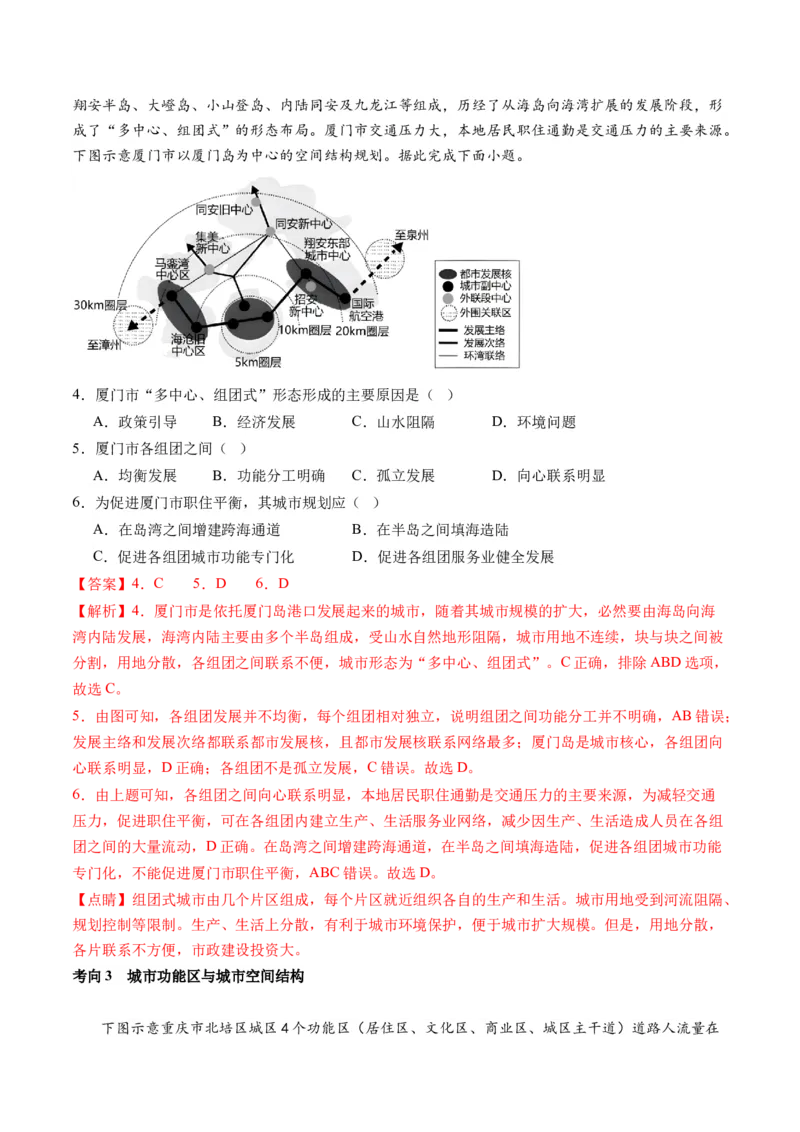 专题08人口与城市（讲义）（解析版）_新高考复习资料_2024年新高考复习资料_二轮复习资料_2024年高考地理二轮复习讲练测（新教材新高考）_配套讲义_教师版（含答案解析）