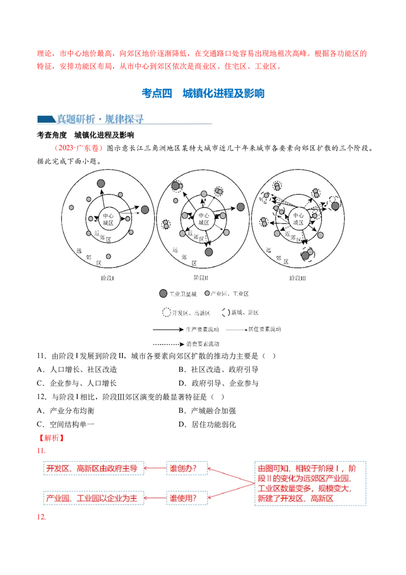 专题08人口与城市（讲义）（解析版）_新高考复习资料_2024年新高考复习资料_二轮复习资料_2024年高考地理二轮复习讲练测（新教材新高考）_配套讲义_教师版（含答案解析）