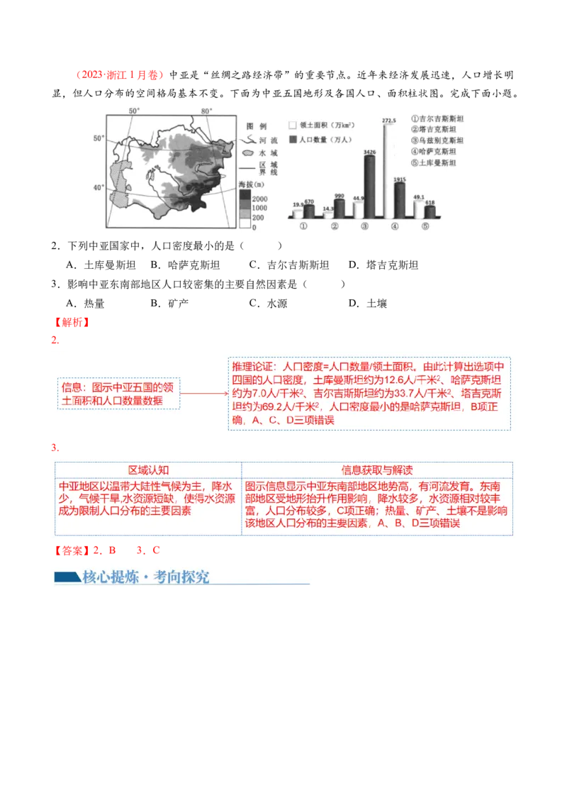 专题08人口与城市（讲义）（解析版）_新高考复习资料_2024年新高考复习资料_二轮复习资料_2024年高考地理二轮复习讲练测（新教材新高考）_配套讲义_教师版（含答案解析）