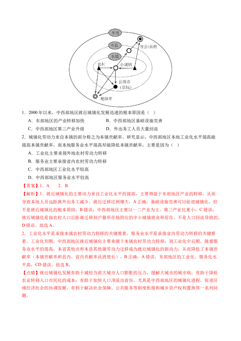 专题08人口与城市（讲义）（解析版）_新高考复习资料_2024年新高考复习资料_二轮复习资料_2024年高考地理二轮复习讲练测（新教材新高考）_配套讲义_教师版（含答案解析）