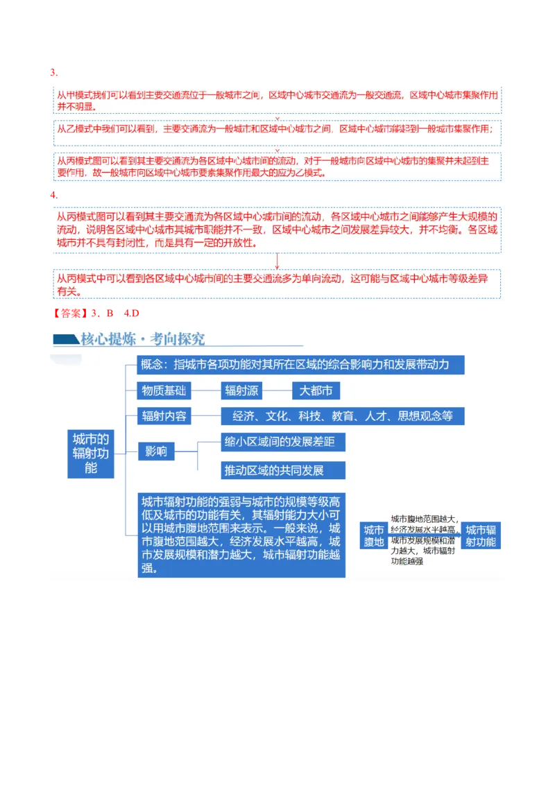 专题08人口与城市（讲义）（解析版）_新高考复习资料_2024年新高考复习资料_二轮复习资料_2024年高考地理二轮复习讲练测（新教材新高考）_配套讲义_教师版（含答案解析）
