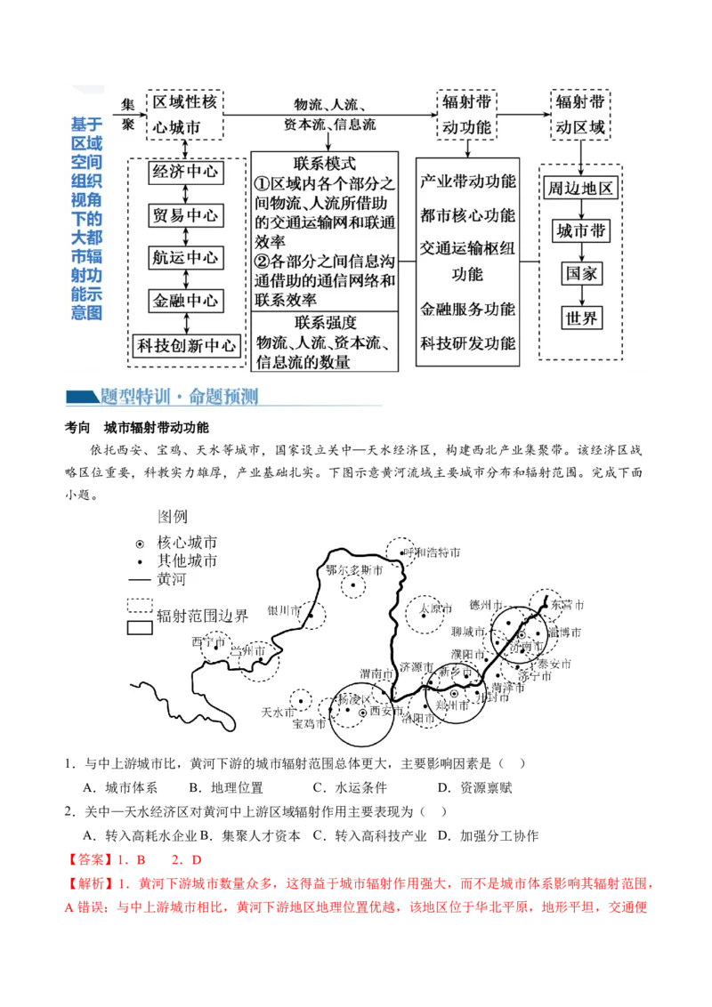 专题08人口与城市（讲义）（解析版）_新高考复习资料_2024年新高考复习资料_二轮复习资料_2024年高考地理二轮复习讲练测（新教材新高考）_配套讲义_教师版（含答案解析）