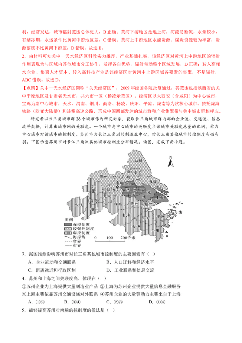 专题08人口与城市（讲义）（解析版）_新高考复习资料_2024年新高考复习资料_二轮复习资料_2024年高考地理二轮复习讲练测（新教材新高考）_配套讲义_教师版（含答案解析）
